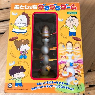 あたしンち グラグラゲーム(キャラクターグッズ)