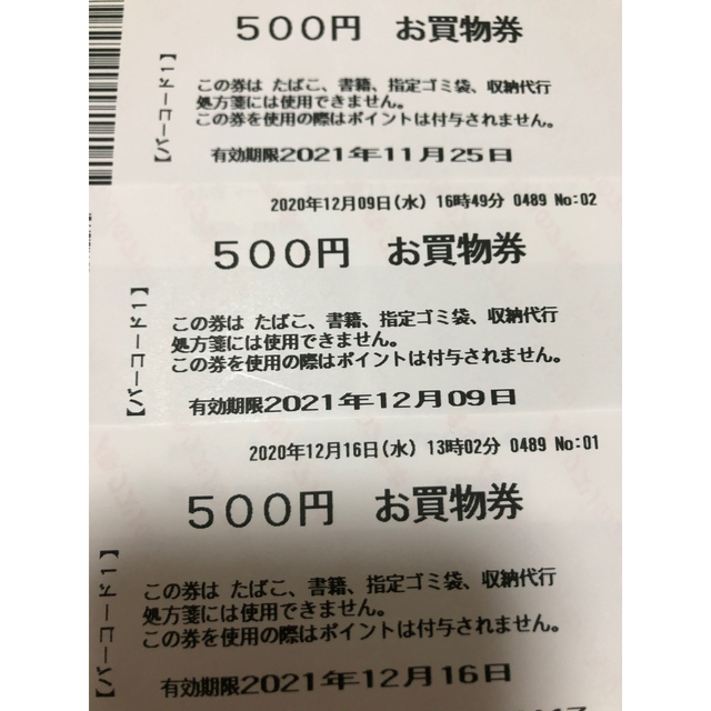 クスリのアオキ♡お買い物券♡500×3枚♡2000円分 チケットの優待券/割引券(ショッピング)の商品写真
