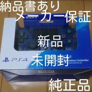 プレイステーション4(PlayStation4)の即日発送 新品未開封 純正 納品書 ワイヤレスコントローラー ミッドナイトブルー(家庭用ゲーム機本体)