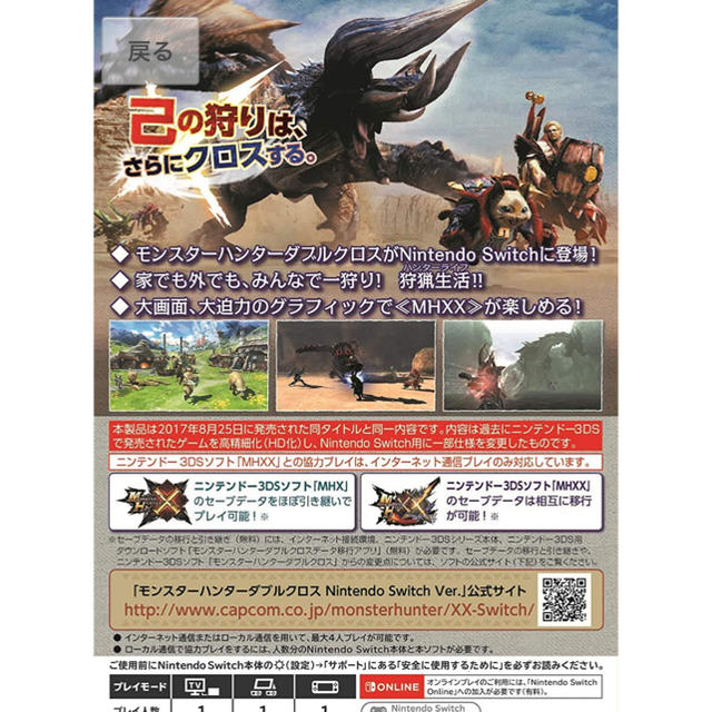 任天堂(ニンテンドウ)のNintendo Switch  モンスターハンター ダブルクロス　 エンタメ/ホビーのゲームソフト/ゲーム機本体(家庭用ゲームソフト)の商品写真