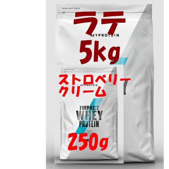 【お買い得5Kg】　ラテ 5kg +ストロベリークリーム 250g健康食品