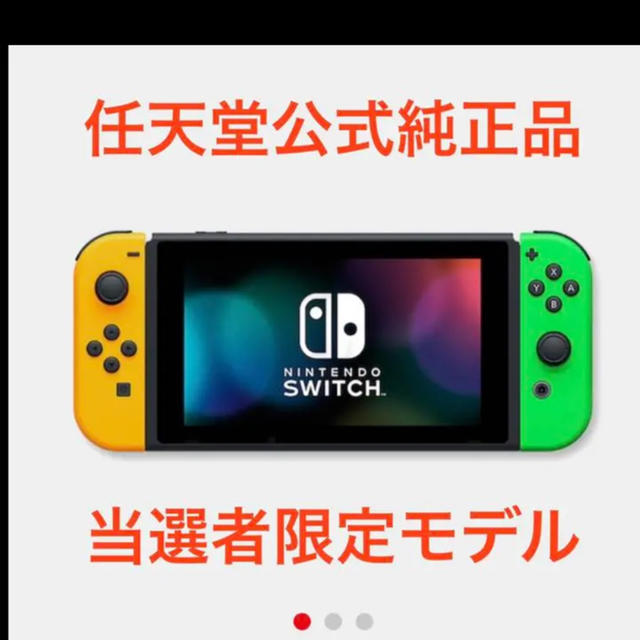 Switch Nintendo 任天堂 新品 ネオンオレンジ ネオングリーン