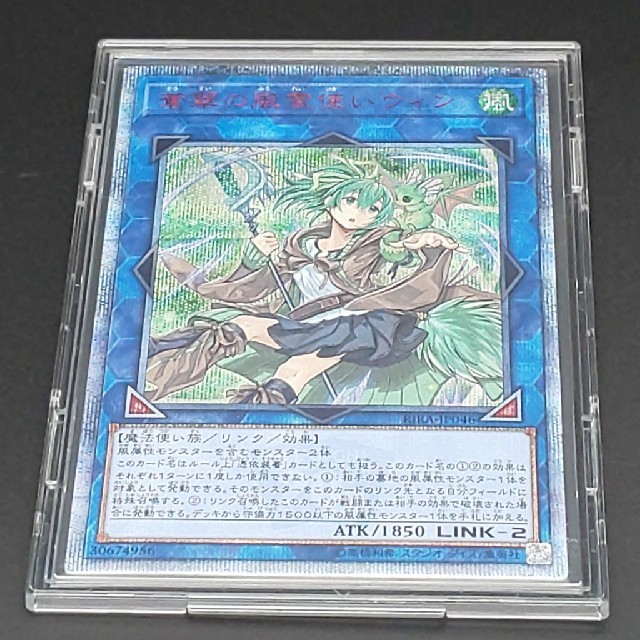 遊戯王OCG 20thシークレットレア【蒼翠の風霊使い ウィン】日版キズ汚れ無し裏面