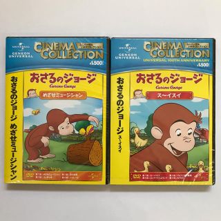 ユニバーサルエンターテインメント(UNIVERSAL ENTERTAINMENT)のDVD おさるのジョージ 2枚セット アニメ ユニバーサル 子供 キッズ(キッズ/ファミリー)