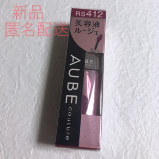 オーブクチュール(AUBE couture)のソフィーナ オーブ 美容液ルージュ RS412(5.5g)(口紅)