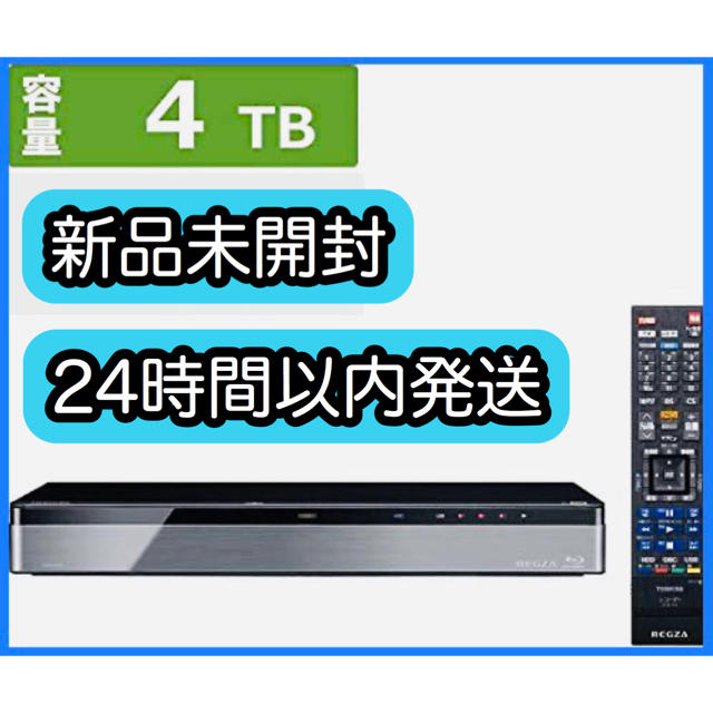 【新品】東芝 REGZA DBR-M4008 4tb ブルーレイレコーダー