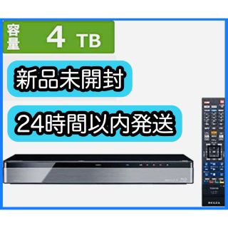 トウシバ(東芝)の【新品】東芝 REGZA DBR-M4008 4tb ブルーレイレコーダー(ブルーレイレコーダー)