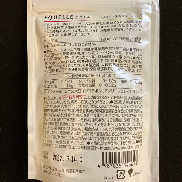 8232様専用 大塚製薬 エクエル パウチ 120粒30日分 ×10袋