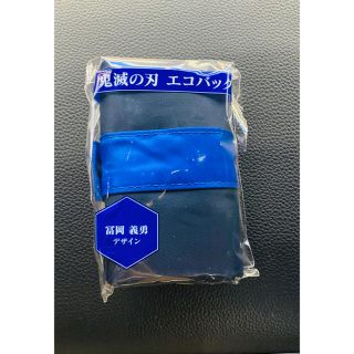 ローソンエコバッグ　冨岡義勇　鬼滅の刃(エコバッグ)