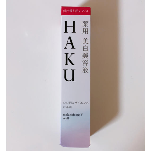 資生堂資生堂 HAKU メラノフォーカスV 45 レフィル(45g)