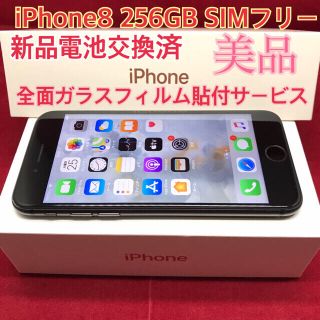 アップル(Apple)のSIMフリー iPhone8 256GB ブラック 美品 電池交換済(スマートフォン本体)