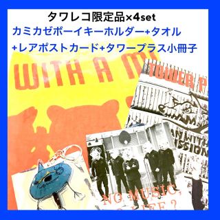 限定品 マンウィズ タオル キーホルダー カミカゼボーイ マンウィズアミッション(キーホルダー)