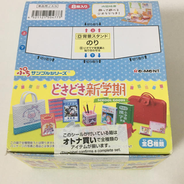 どきどき新学期　リーメント　※訳あり※詳細確認推奨