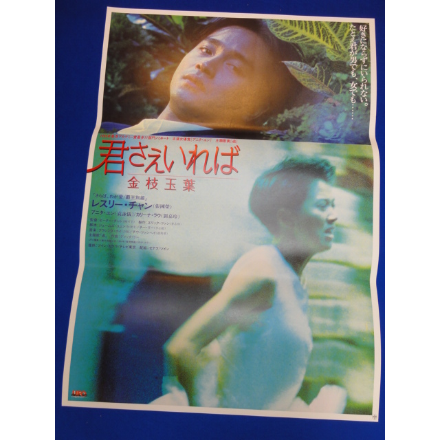 00506『君さえいれば金枝玉葉』B2判映画ポスター非売品劇場公開時オリジナル物