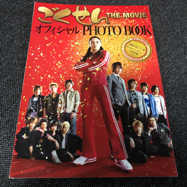 「ごくせんthe movie」photo book + パンフレット 2冊セット エンタメ/ホビーの本(アート/エンタメ)の商品写真