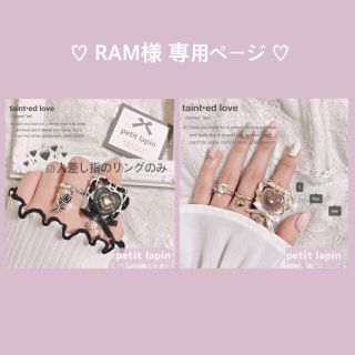 ♡ RAM様 専用ページ ♡(リング)