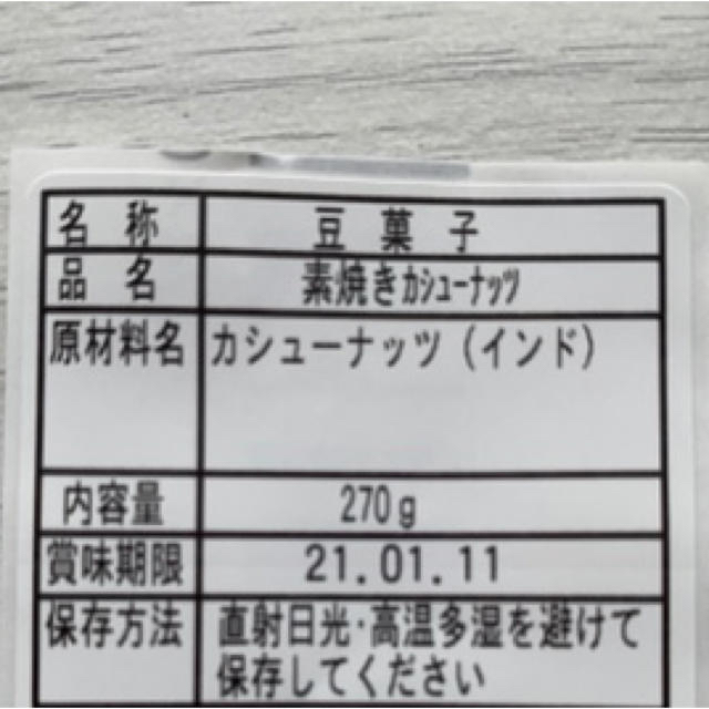 素焼きカシューナッツ【送料無料】 食品/飲料/酒の加工食品(豆腐/豆製品)の商品写真