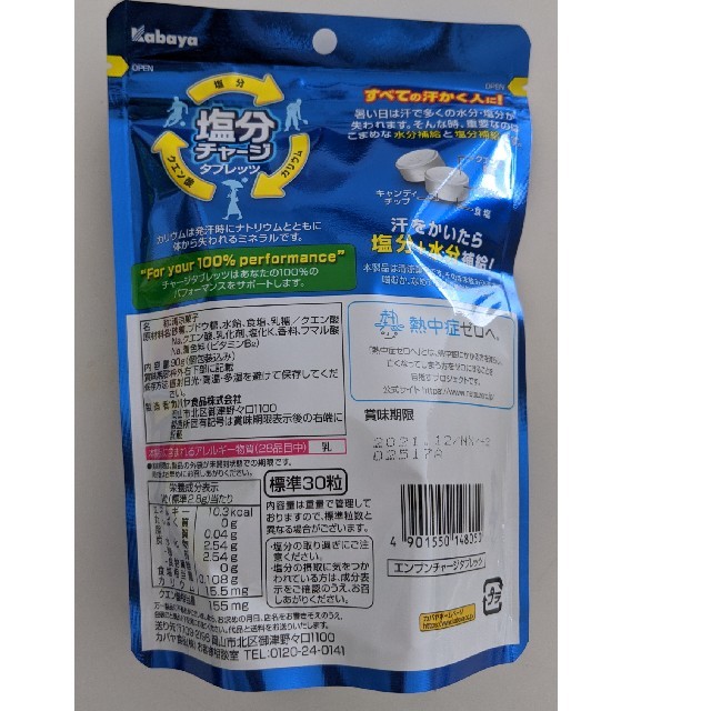 フルタ製菓(フルタセイカ)の塩分チャージ　6袋セット 食品/飲料/酒の食品(菓子/デザート)の商品写真