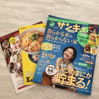 サンキュ 9月号(生活/健康)