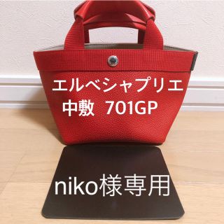 エルベシャプリエ(Herve Chapelier)のniko様専用　エルベシャプリエ　701GP S  中敷 中敷き 底板(トートバッグ)