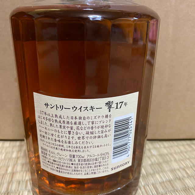 響17年 700ml カートン付き　2本　新品未開封