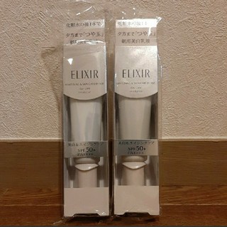 エリクシール(ELIXIR)の2本セット　エリクシール ホワイト デーケアレボリューション T+(35ml)(化粧下地)