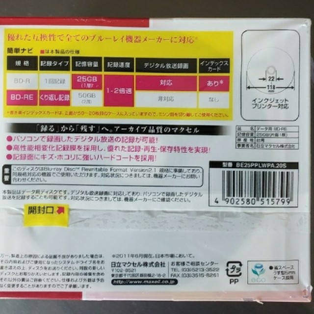 maxell(マクセル)の【5枚】ﾏｸｾﾙ　BD-REﾃﾞｰﾀ用　25GB　 エンタメ/ホビーのDVD/ブルーレイ(その他)の商品写真