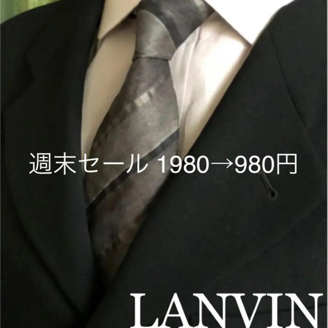 LANVIN(ランバン)のLANVINランバン ネクタイ シルク  メンズ 高級ブランド メンズのファッション小物(ネクタイ)の商品写真