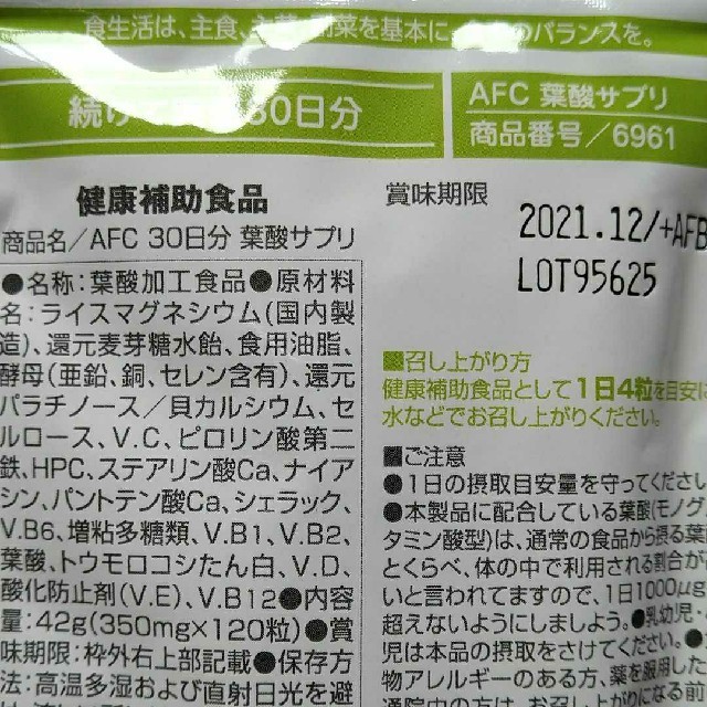 mitete 葉酸サプリ 90日分（30日分×3袋セット）