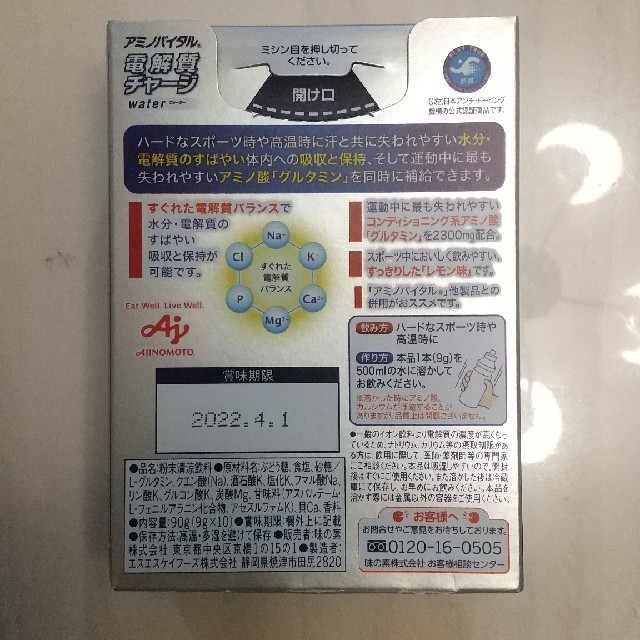 味の素(アジノモト)のアミノバイタル 電解質チャージ ウォーター 30本(3箱) 食品/飲料/酒の健康食品(アミノ酸)の商品写真