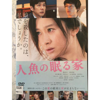 人魚の眠る家 DVD(日本映画)