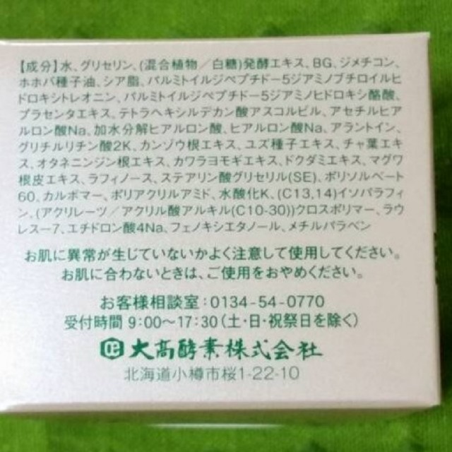 大高酵素ジェル50㌘ 二箱