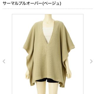 トゥデイフル(TODAYFUL)のmachatt サーマルプルオーバー　ベージュ(カットソー(半袖/袖なし))