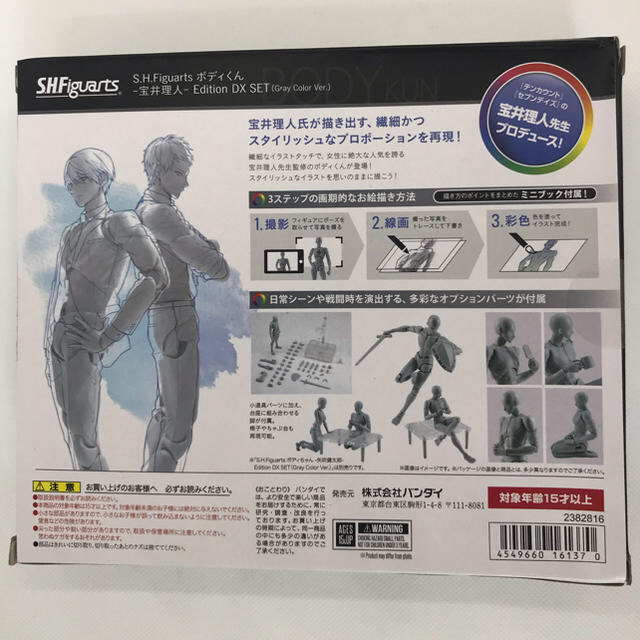 ボディくん‐宝井理人‐Edition DX SET エンタメ/ホビーのフィギュア(その他)の商品写真