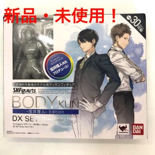 ボディくん‐宝井理人‐Edition DX SET(その他)