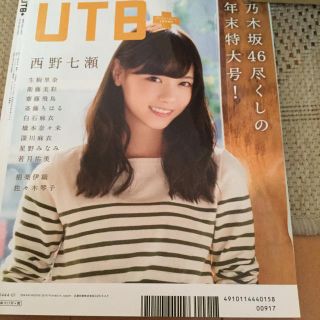 ノギザカフォーティーシックス(乃木坂46)のUTB+ (アップ トゥ ボーイ プラス) vol.23 2015年 01月号(ファッション)