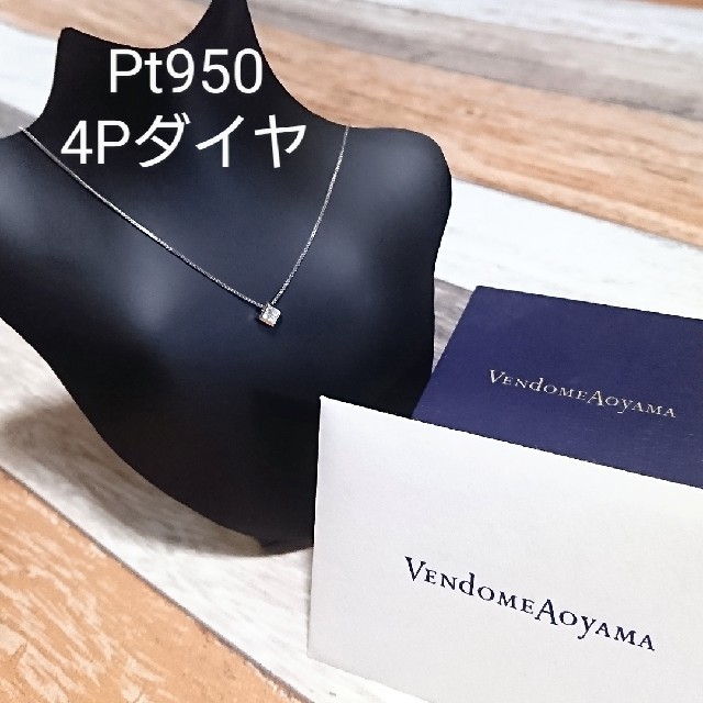 ヴァンドーム青山❇️プラチナ ダイヤモンド ネックレス 低価格 14740