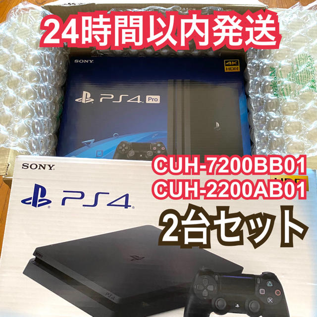 【新品・未開封】PS4 Pro 1TB 本体 CUH-7200BB01 2台