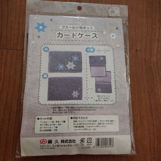 (新品未使用) カードケース キット(カード/レター/ラッピング)