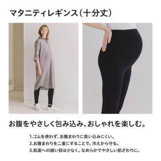 ユニクロ(UNIQLO)のマタニティーレギンス(マタニティタイツ/レギンス)