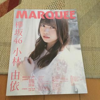 ケヤキザカフォーティーシックス(欅坂46(けやき坂46))のＭＡＲＱＵＥＥ Ｖｏｌ．１３２(アート/エンタメ)