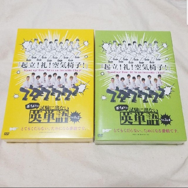 ボイメンの試験に出ない英単語 vol.1&2 ＋ vol.3&4〈2枚組〉