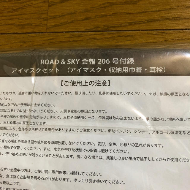 68％以上節約 浜田省吾 アイマスクセット alassema-group.com