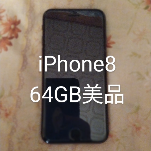 iPhone8 64GB