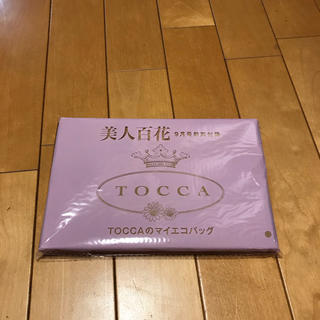 トッカ(TOCCA)の美人百花　9月号付録　トッカ　エコバッグ(エコバッグ)