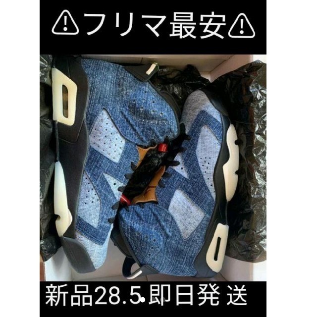 28.5cm Air Jordan 6 denim ジョーダン6 デニム