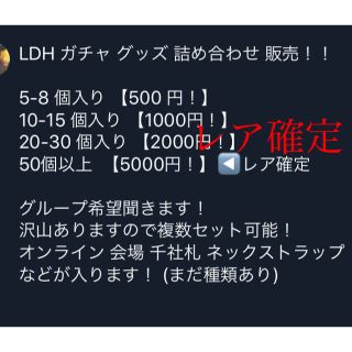 EXILE TRIBE - LDH グッズ 詰め合わせ ガチャ トラステ オンライン ...