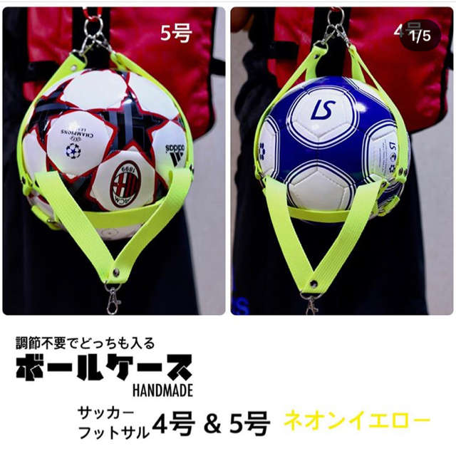 サッカーボール入れホルダー ハンドメイド