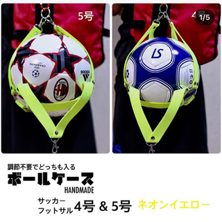【Kr2様】 サッカー ボールケース ボールホルダー ボール収納 ボールネット(ボール)