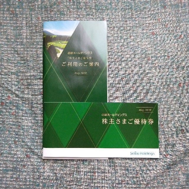 西武 株主優待 冊子 1000株